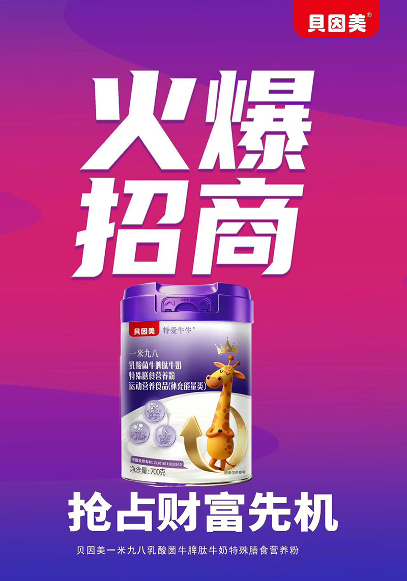 貝因美特愛牛牛一米九八乳酸菌牛脾肽牛奶特殊膳食營(yíng)養(yǎng)粉01.jpg 貝因美特愛牛牛一米九八乳酸菌牛脾肽牛奶特殊膳食營(yíng)養(yǎng)粉01.jpg