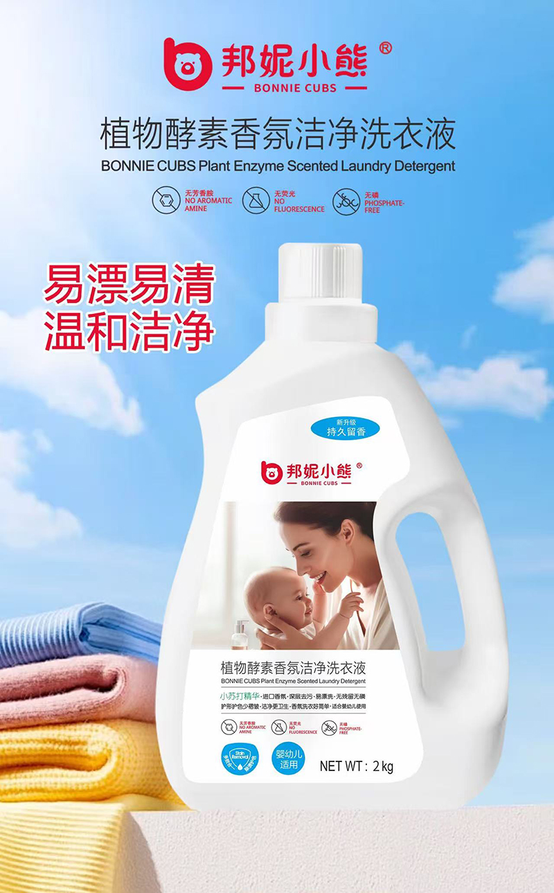 邦妮小熊植物酵素香氛潔凈洗衣液2kg.jpg 邦妮小熊植物酵素香氛潔凈洗衣液2kg.jpg