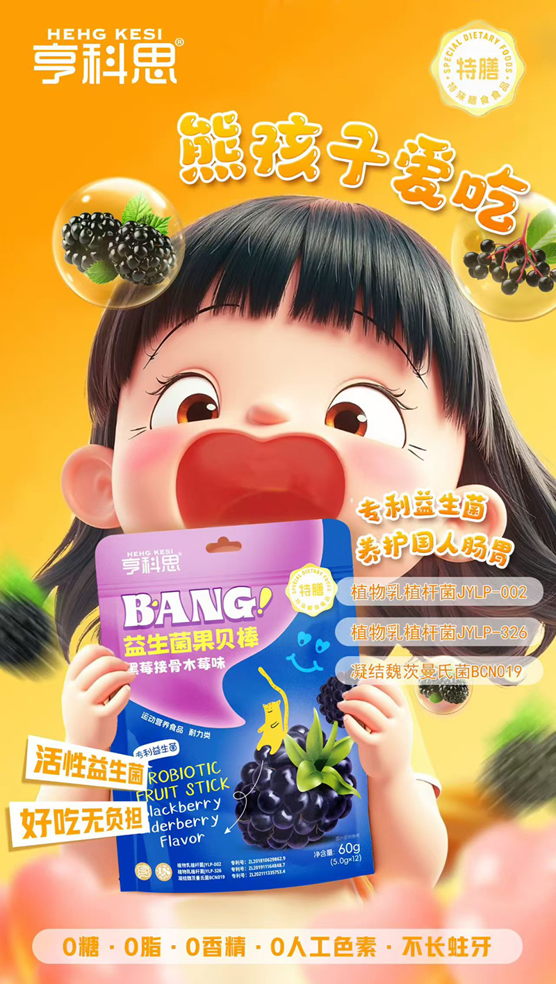 亨科思益生菌果貝棒 黑莓接骨木莓味01.jpg 亨科思益生菌果貝棒 黑莓接骨木莓味01.jpg