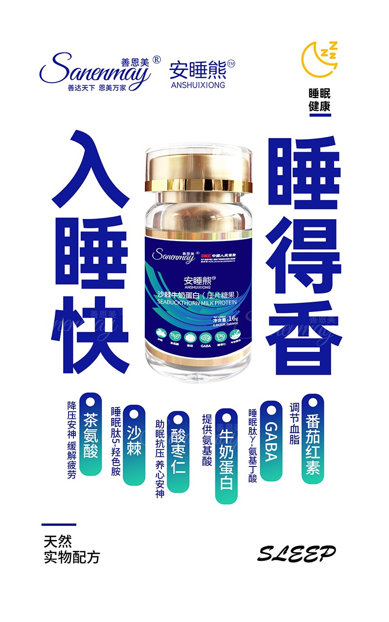 善恩美安睡熊沙棘牛奶蛋白(壓片糖果)07