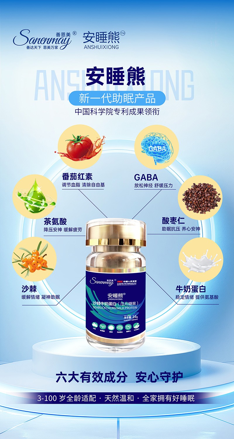 善恩美安睡熊沙棘牛奶蛋白(壓片糖果)01