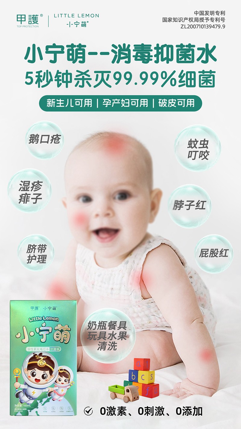 甲護小寧萌酸性氧化電位水 抗菌水03.jpg