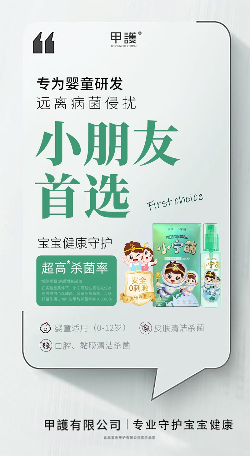 甲護小寧萌酸性氧化電位水 抗菌水02.jpg