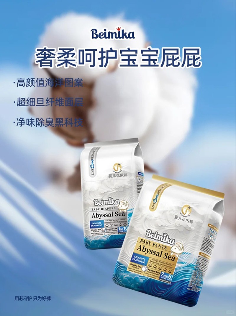 貝米卡嬰兒小內(nèi)褲特點(diǎn).jpg