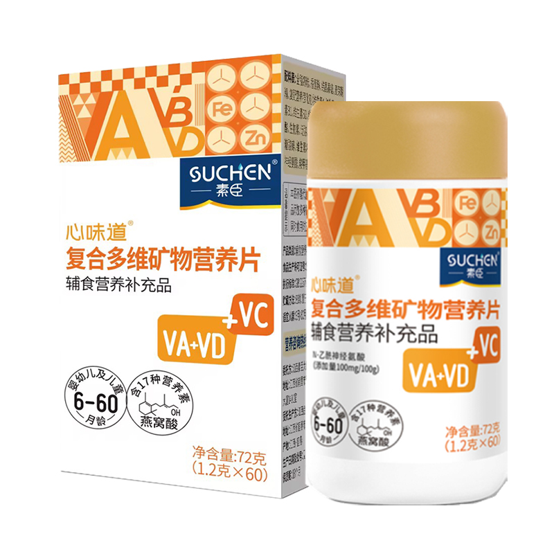 素臣心味道®復合多維礦物營養(yǎng)片.jpg 素臣心味道®復合多維礦物營養(yǎng)片.jpg