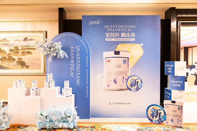 益荃康1+小荃膳特醫(yī)全營養(yǎng)新品發(fā)布會(huì)9.jpg 益荃康1+小荃膳特醫(yī)全營養(yǎng)新品發(fā)布會(huì)9.jpg