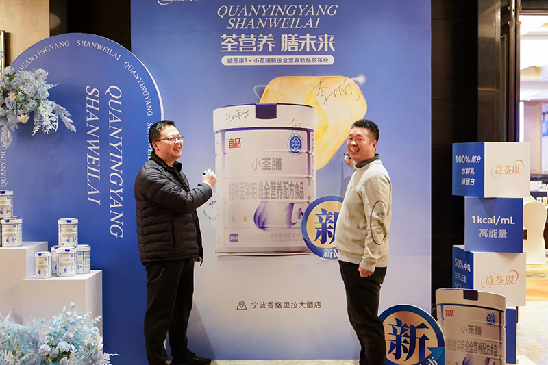 益荃康1+小荃膳特醫(yī)全營養(yǎng)新品發(fā)布會(huì)11.jpg 益荃康1+小荃膳特醫(yī)全營養(yǎng)新品發(fā)布會(huì)11.jpg