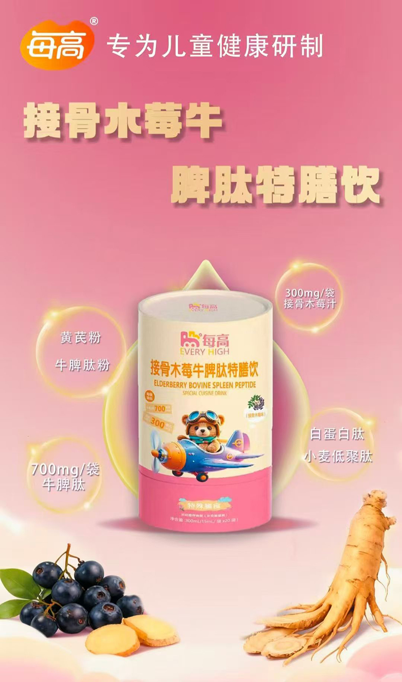 每高接骨木莓牛脾肽特膳飲.jpg 每高接骨木莓牛脾肽特膳飲.jpg