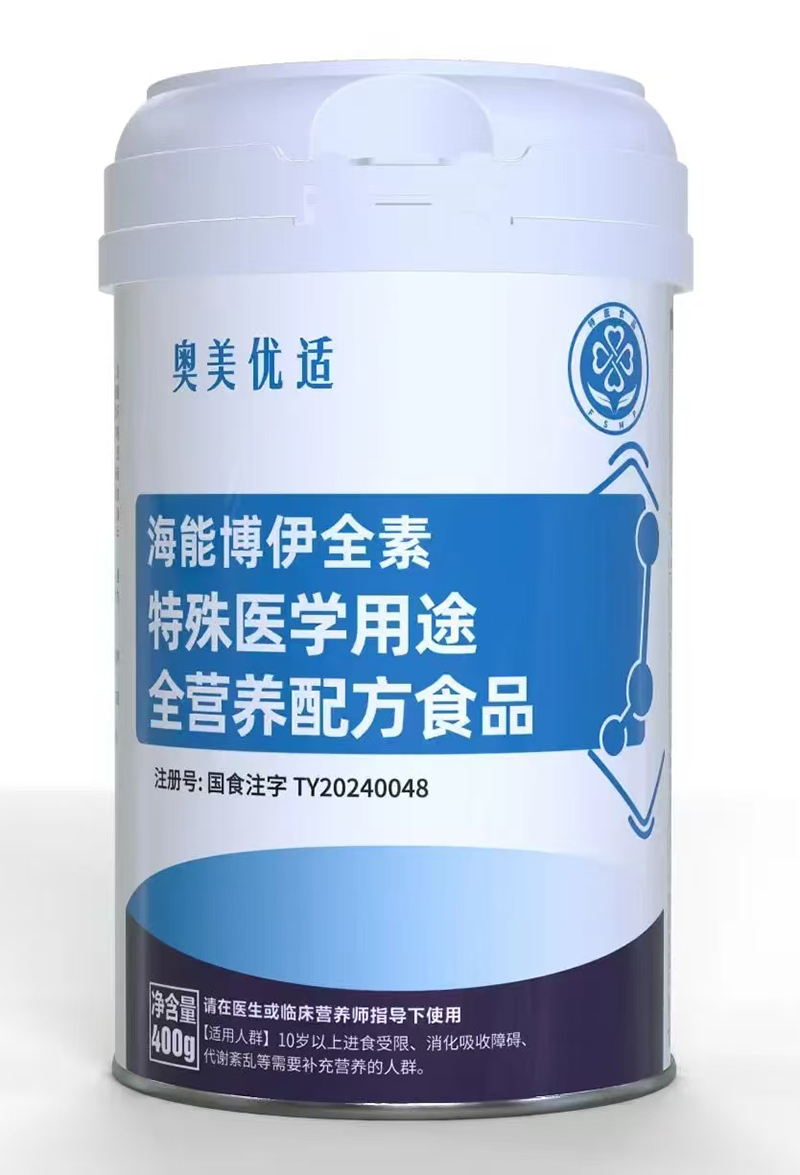 奧美優(yōu)適海能博伊全素特殊醫(yī)學(xué)用途全營養(yǎng)配方食品01.jpg 奧美優(yōu)適海能博伊全素特殊醫(yī)學(xué)用途全營養(yǎng)配方食品01.jpg