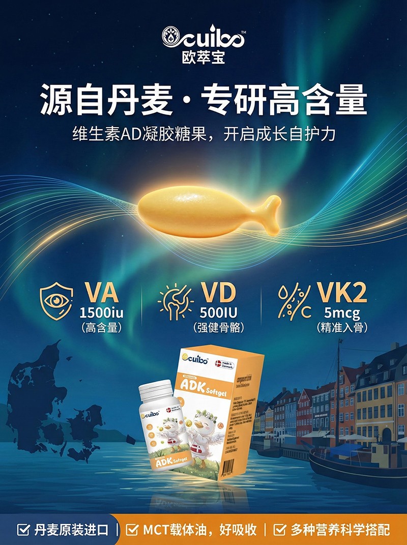 歐萃寶維生素ADK軟膠囊海報(bào)01.jpg