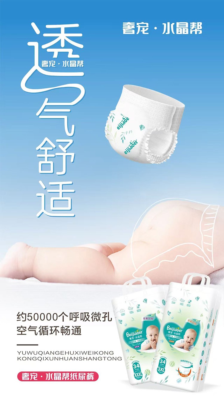 貝嬌兒奢寵水晶幫紙尿褲 (7).jpg