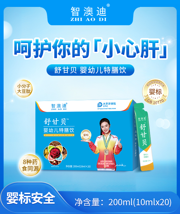 智澳迪舒甘貝嬰幼兒特膳飲.jpg 智澳迪舒甘貝嬰幼兒特膳飲.jpg