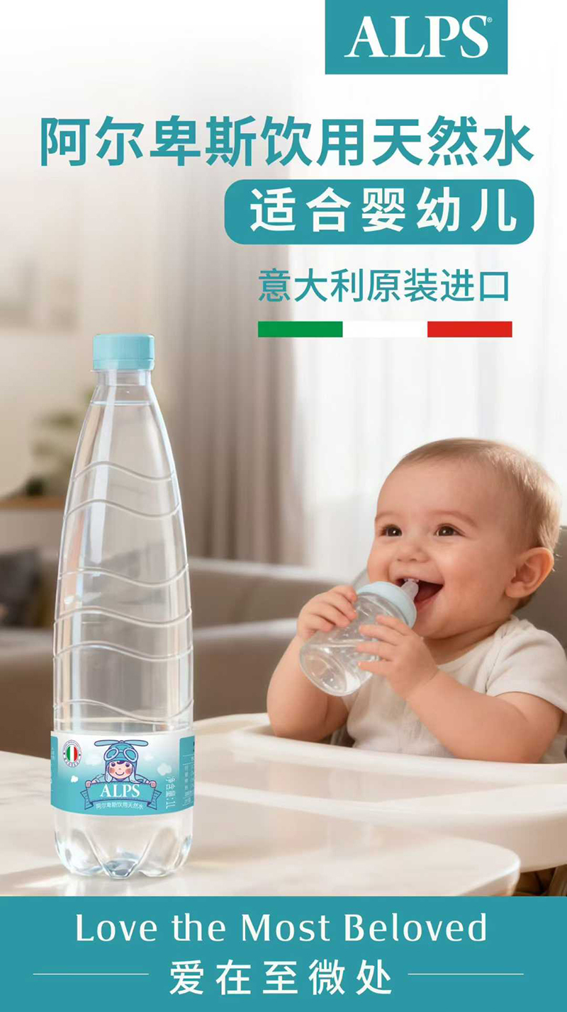 阿爾卑斯飲用天然水 嬰幼兒.jpg 阿爾卑斯飲用天然水 嬰幼兒.jpg