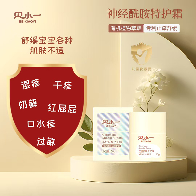 貝小一神經(jīng)酰胺特護(hù)霜.jpg 貝小一神經(jīng)酰胺特護(hù)霜.jpg