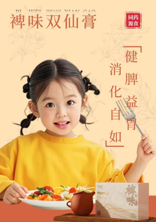 輔太醫(yī)禆味雙仙膏.jpg 輔太醫(yī)禆味雙仙膏.jpg