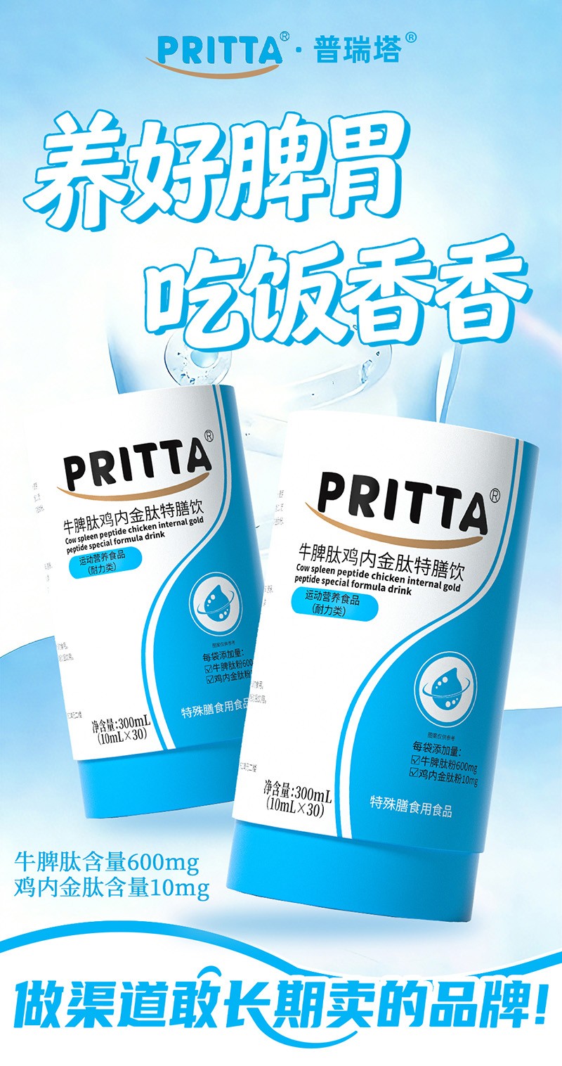 普瑞塔牛脾肽雞內(nèi)金肽特膳飲01.jpg