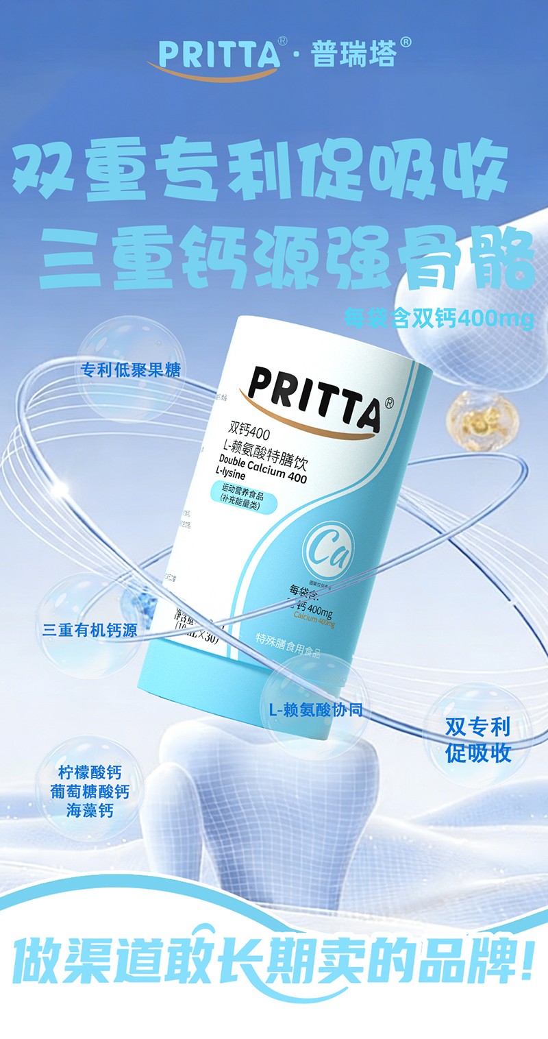 普瑞塔雙鈣400 L-賴氨酸特膳飲01.jpg