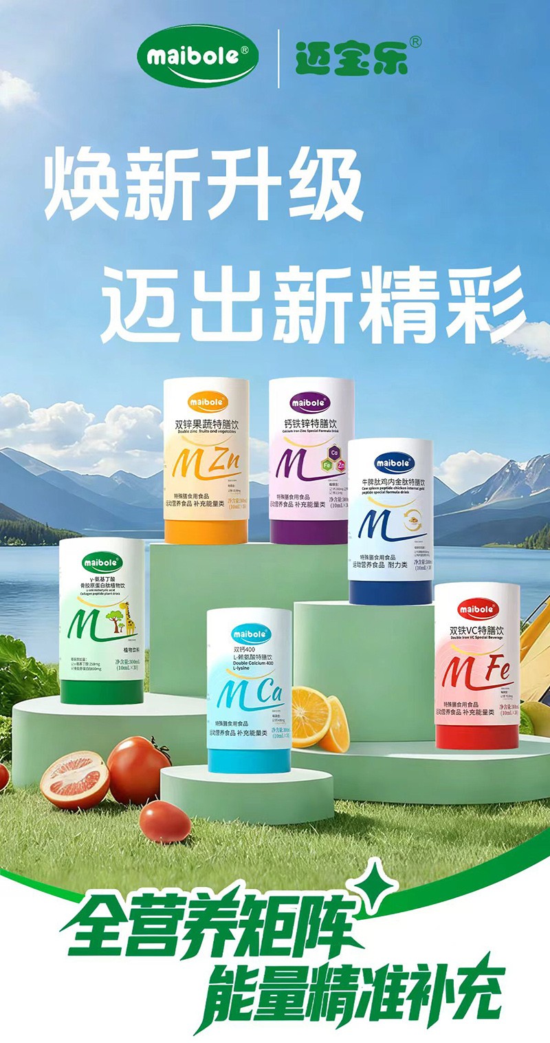 邁寶樂特膳飲系列