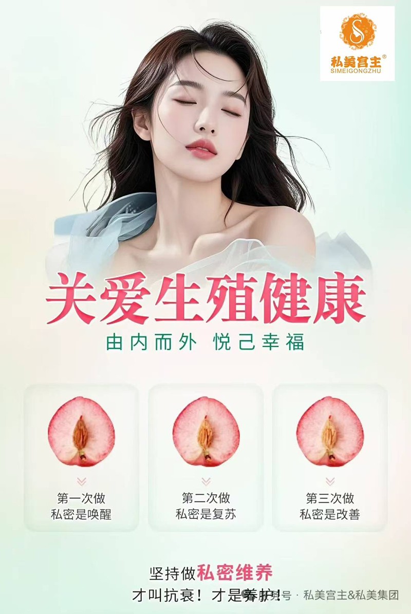 私美宮主 關(guān)愛(ài)生殖健康.jpg