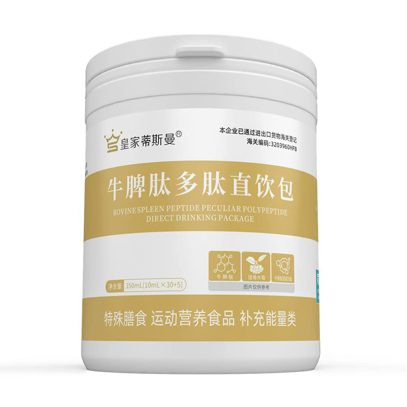 皇家蒂斯曼牛脾肽多肽直飲包.jpg 皇家蒂斯曼牛脾肽多肽直飲包.jpg