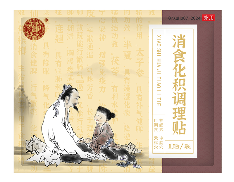 覆愈堂消食化積調(diào)理貼.jpg 覆愈堂消食化積調(diào)理貼.jpg