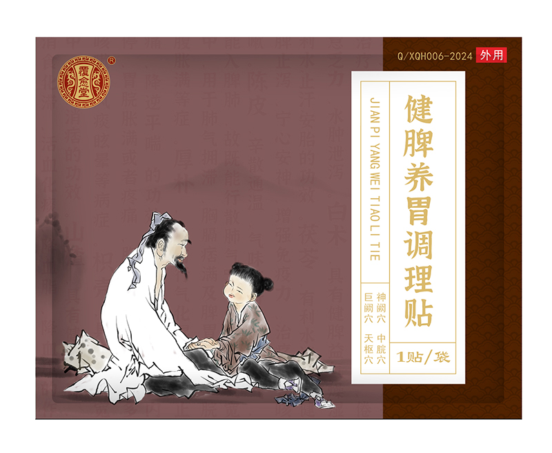 覆愈堂健脾養(yǎng)胃調(diào)理貼.jpg 覆愈堂健脾養(yǎng)胃調(diào)理貼.jpg