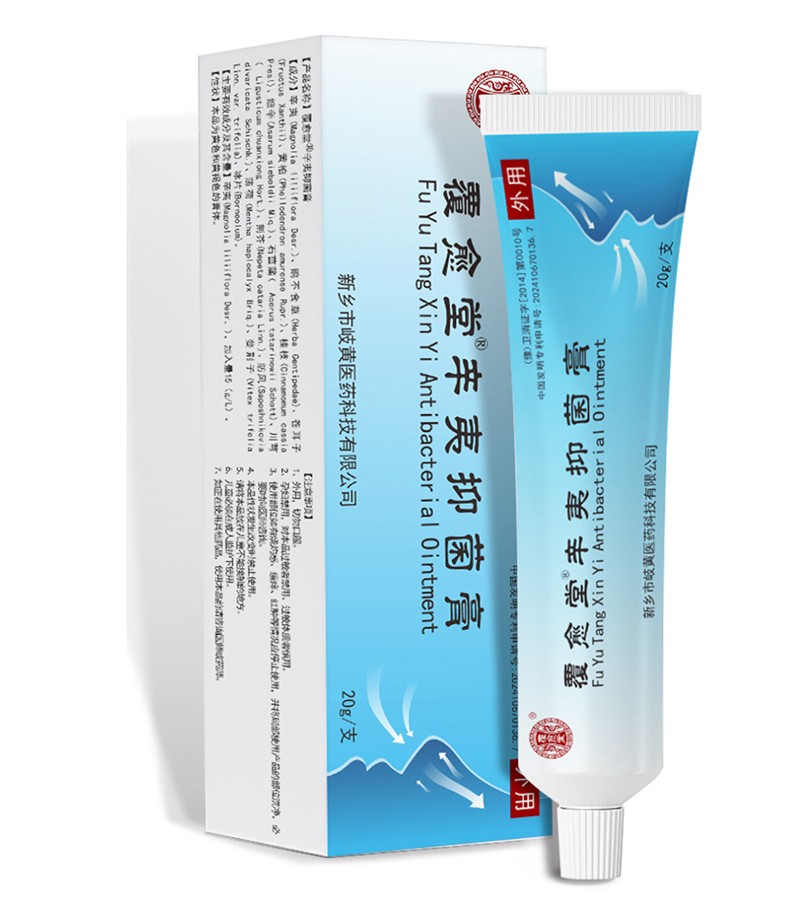 覆愈堂辛夷抑菌膏