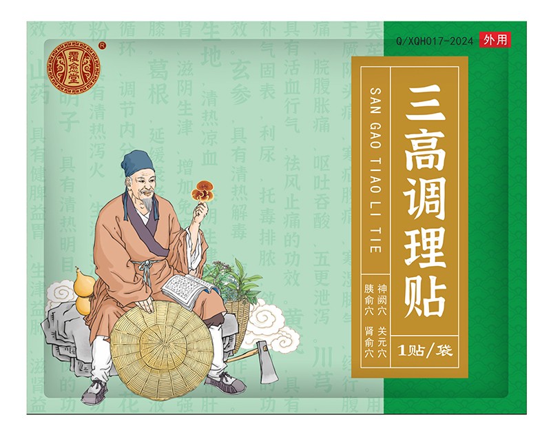 覆愈堂三高調(diào)理貼