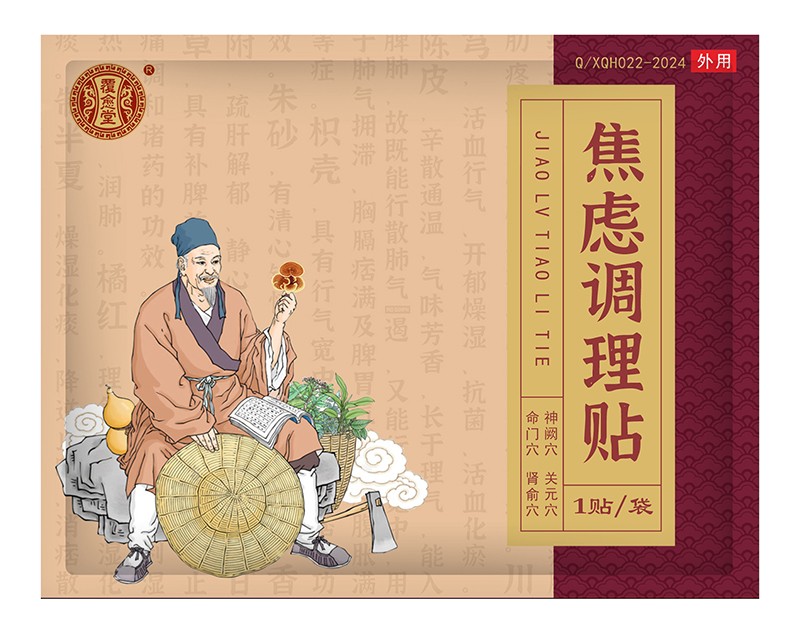 覆愈堂焦慮調(diào)理貼