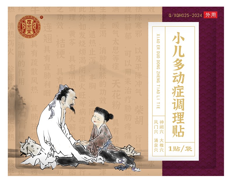 覆愈堂小兒多動(dòng)癥調(diào)理貼