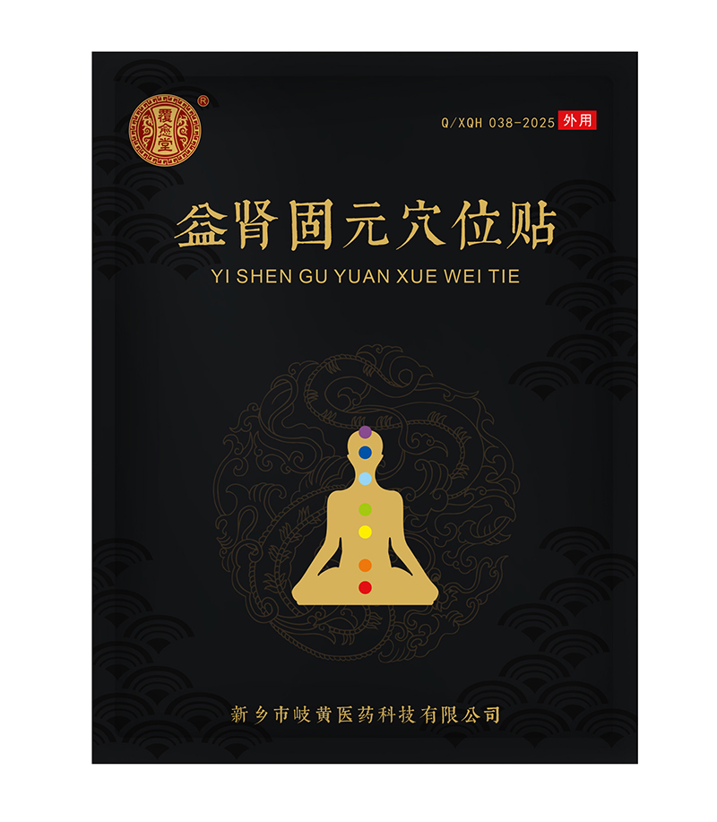 覆愈堂益腎固元穴位貼