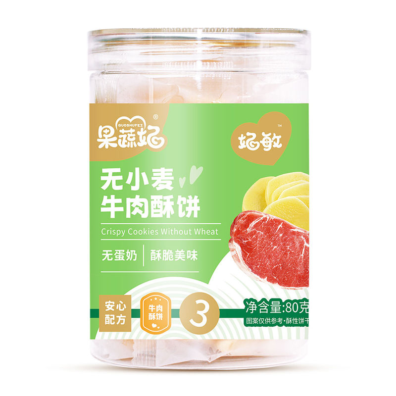 果蔬妃無小麥牛肉酥餅.jpg 果蔬妃無小麥牛肉酥餅.jpg