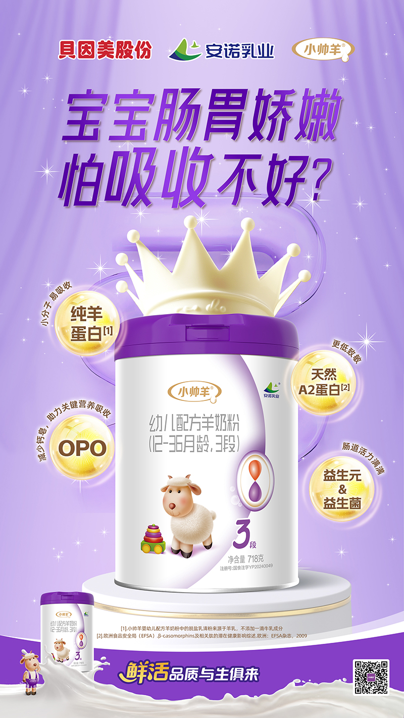 小帥羊幼兒配方羊奶粉02.jpg 小帥羊幼兒配方羊奶粉02.jpg