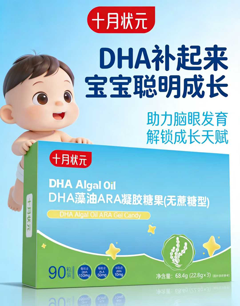 十月?tīng)钤狣HA藻油ARA凝膠糖果(無(wú)蔗糖型)68.4g.jpg 十月?tīng)钤狣HA藻油ARA凝膠糖果(無(wú)蔗糖型)68.4g.jpg