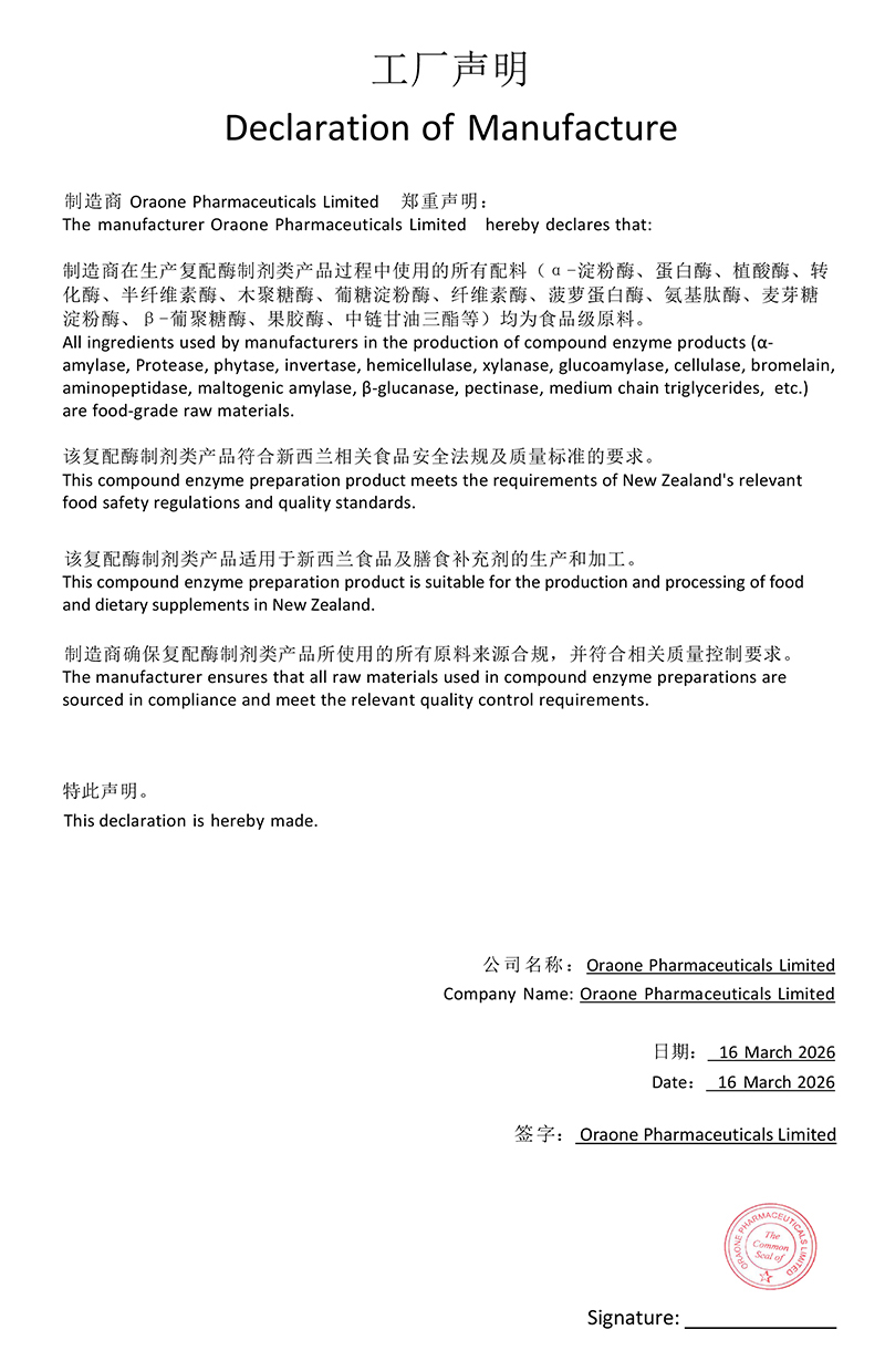 工廠聲明-復配酶制劑 - Oraone.jpg