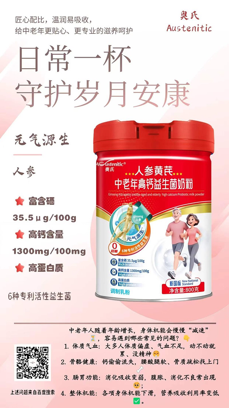 奧氏人參黃芪中老年高鈣益生菌奶粉03.jpg