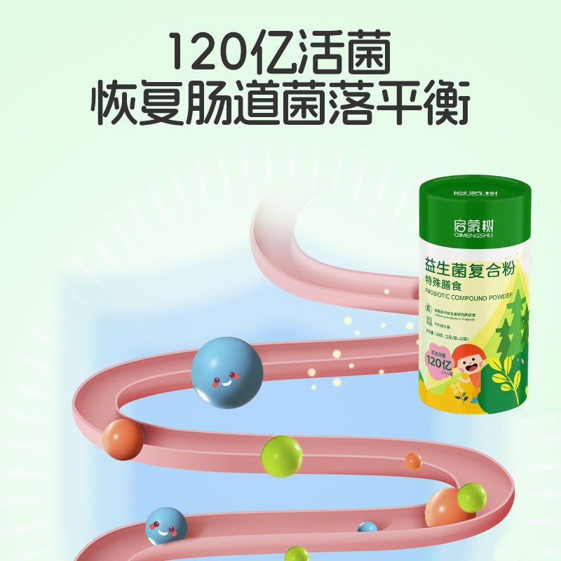 啟蒙樹益生菌復(fù)合粉特殊膳食6.jpg