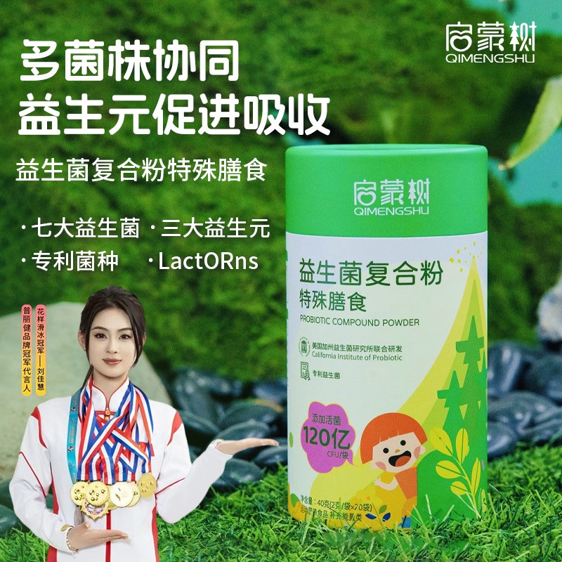 啟蒙樹益生菌復(fù)合粉特殊膳食1.jpg
