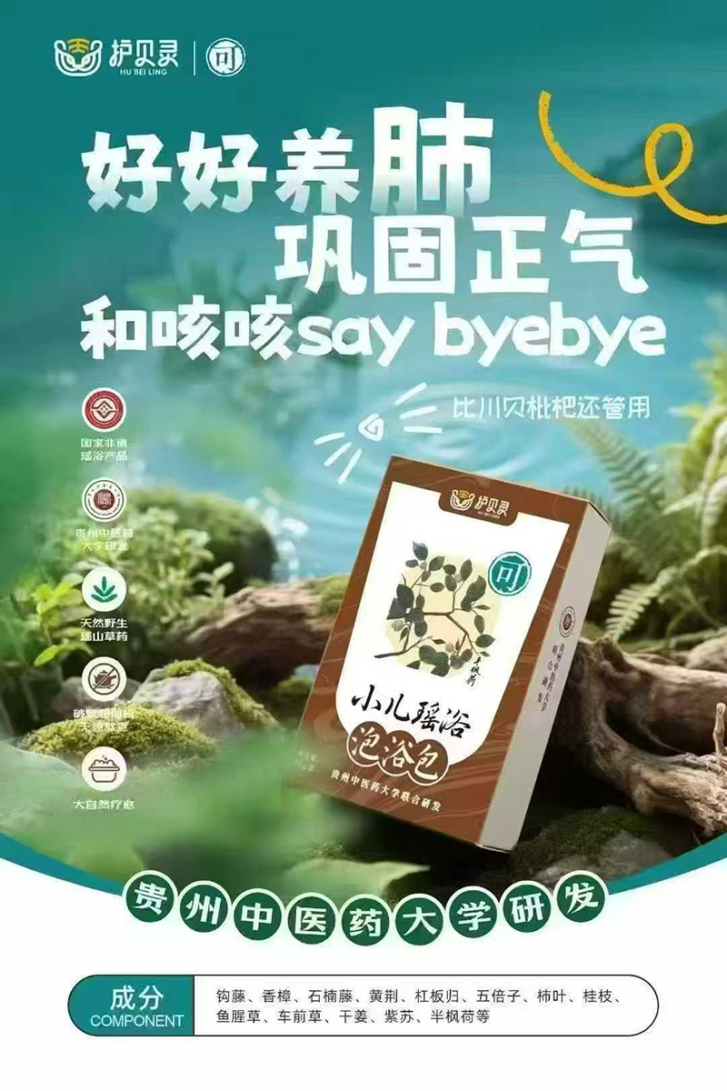 護(hù)貝靈小兒瑤浴泡浴包.jpg 護(hù)貝靈小兒瑤浴泡浴包.jpg