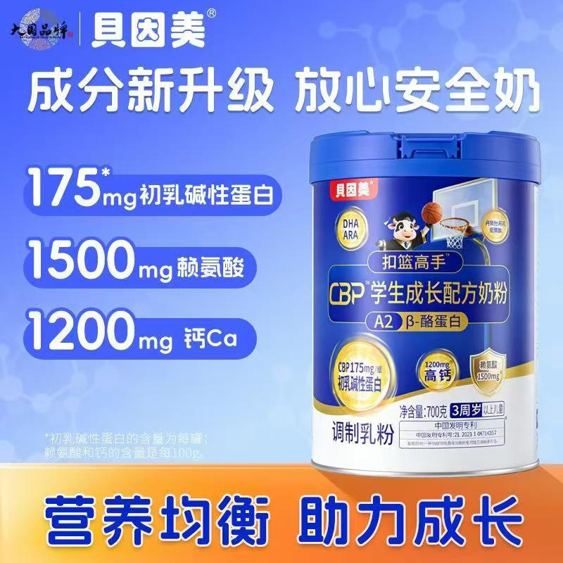 貝因美扣籃高手CBP學(xué)生成長配方奶粉.jpg 貝因美扣籃高手CBP學(xué)生成長配方奶粉.jpg