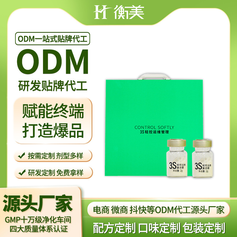 衡美益生菌固體飲料粉劑口服沖泡可添加跳跳糖益生菌爆品ODM代工.jpg 衡美益生菌固體飲料粉劑口服沖泡可添加跳跳糖益生菌爆品ODM代工.jpg