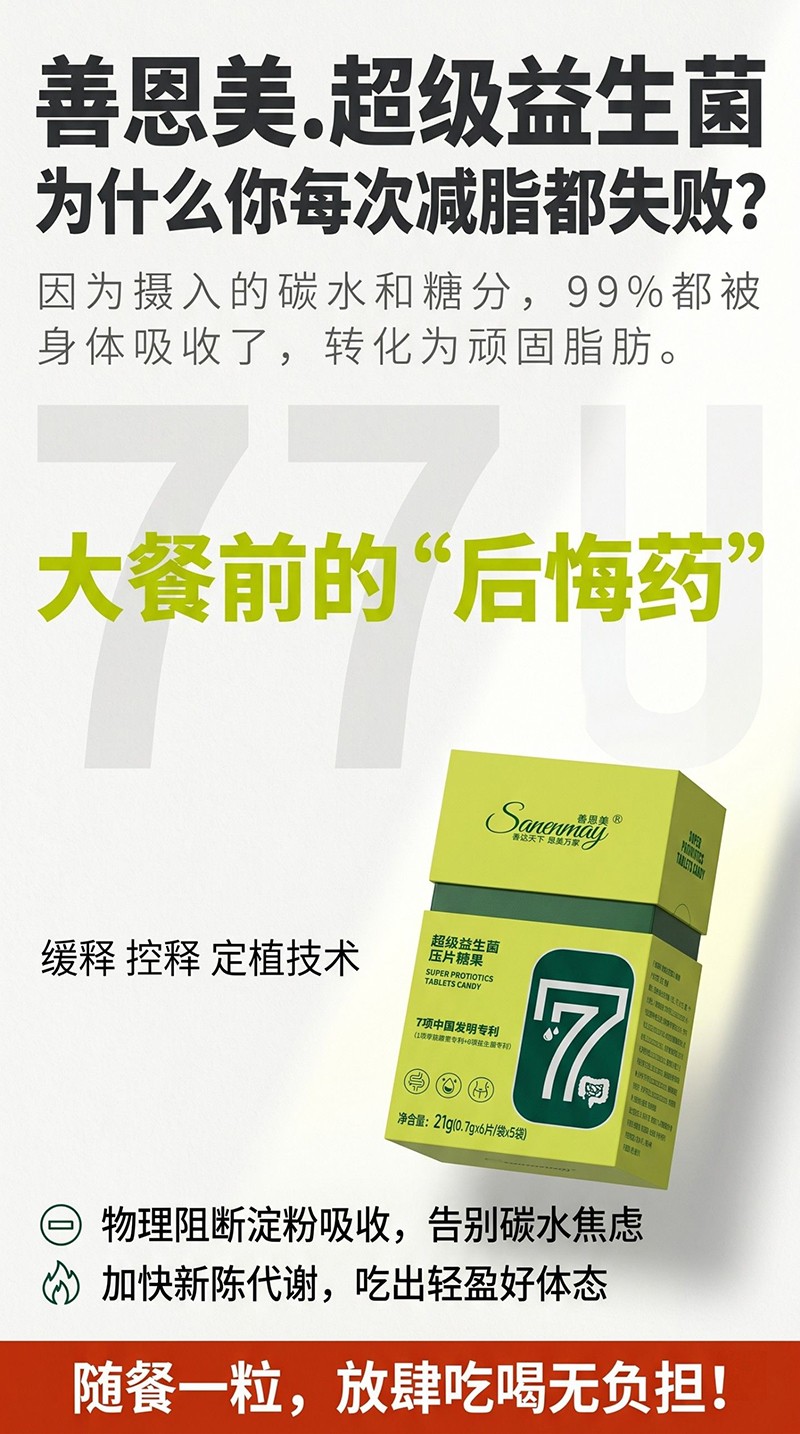 善恩美超級(jí)益生菌壓片糖果03