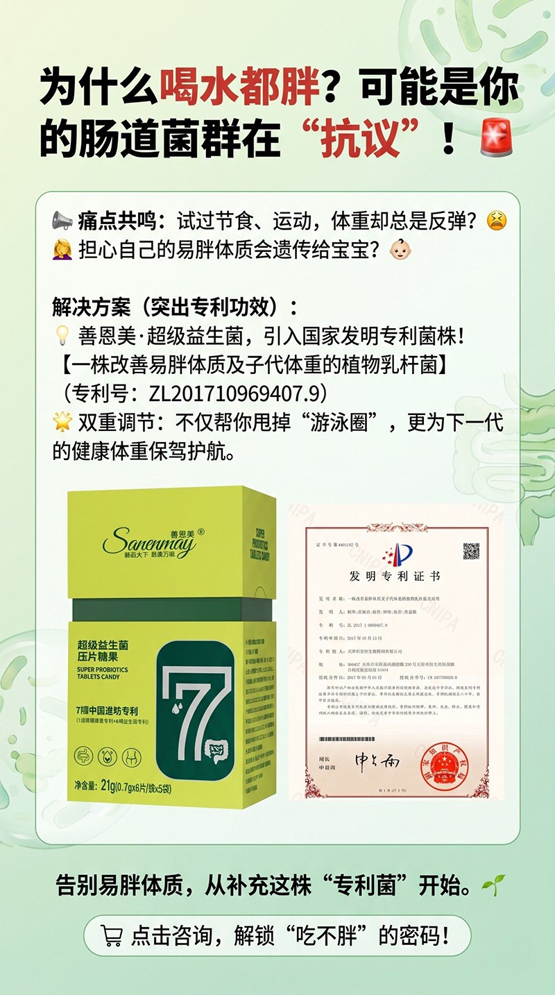 善恩美超級(jí)益生菌壓片糖果05