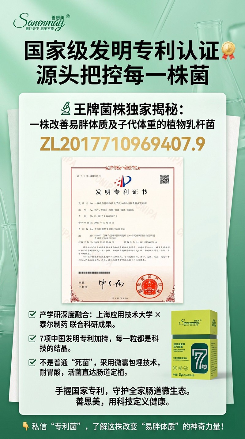 善恩美超級(jí)益生菌壓片糖果04