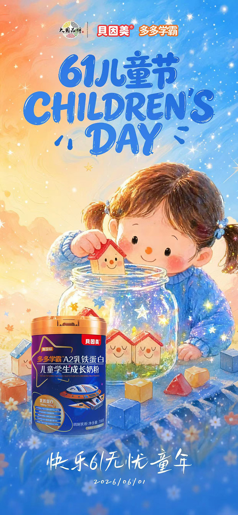 貝因美多多學(xué)霸A2乳鐵蛋白兒童學(xué)生成長(zhǎng)奶粉.jpg 貝因美多多學(xué)霸A2乳鐵蛋白兒童學(xué)生成長(zhǎng)奶粉.jpg