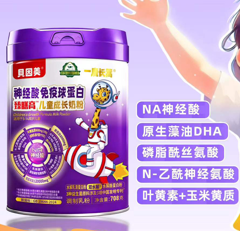貝因美一鹿長(zhǎng)篙神經(jīng)酸免疫球蛋白臻膳高兒童成長(zhǎng)奶粉.jpg 貝因美一鹿長(zhǎng)篙神經(jīng)酸免疫球蛋白臻膳高兒童成長(zhǎng)奶粉.jpg