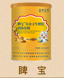 盈養(yǎng)記憶睥寶小分子牛脾肽固體飲料.jpg 盈養(yǎng)記憶睥寶小分子牛脾肽固體飲料.jpg
