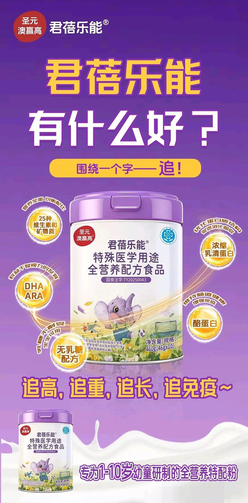 圣元澳贏高君蓓樂能特殊醫(yī)學(xué)用途全營養(yǎng)配方食品.jpg 圣元澳贏高君蓓樂能特殊醫(yī)學(xué)用途全營養(yǎng)配方食品.jpg