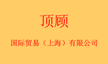 ��(gu��)�H�Q(m��o)�ף��Ϻ������޹�˾