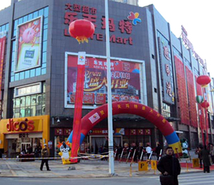 上海樂天瑪特超市